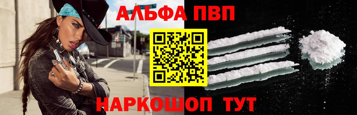 Альфа ПВП Crystall Югорск