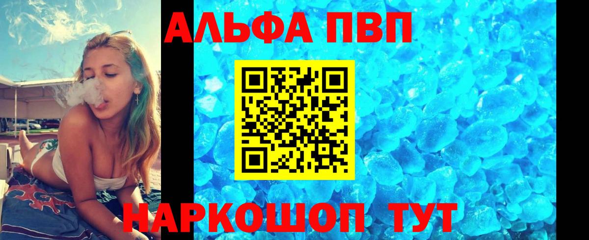А ПВП СК  APVP кристаллы  что такое наркотик  A PVP кристаллы  Югорск  Вход с VPN  Alpha-PVP 