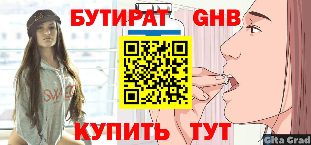 Бутират оксибутират  Вход с VPN  Югорск 
