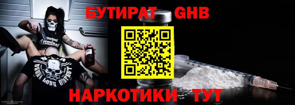 БУТИРАТ Butirat Югорск