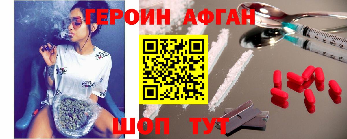 ГЕРОИН белый Югорск