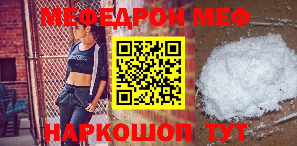 Меф мяу мяу мука Югорск
